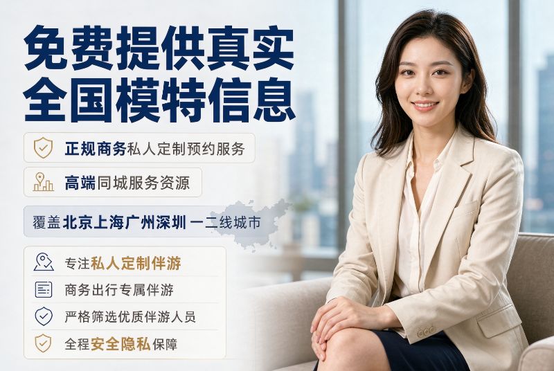 专业伴游服务